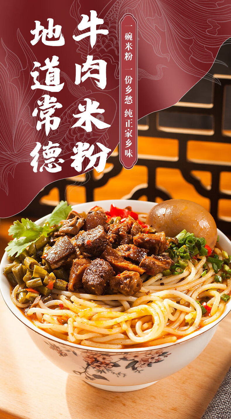 湖南常德牛肉粉津市牛肉粉过桥米线红烧麻辣酸菜杂酱肉末四种口味5杂