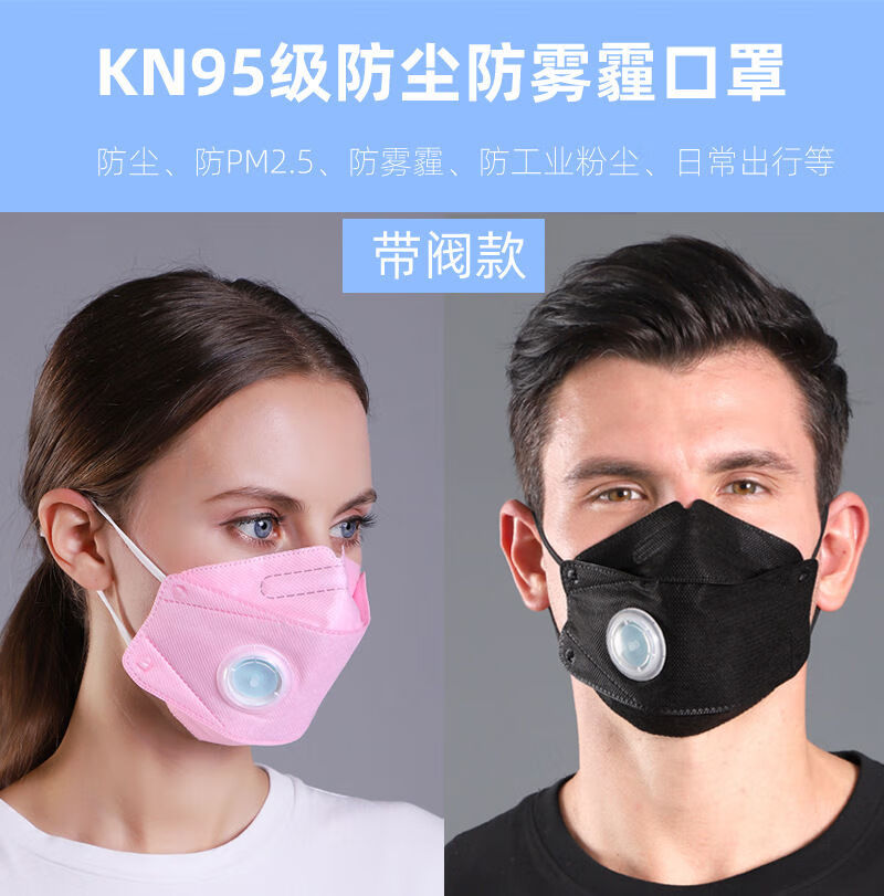 惠友鱼型带呼吸阀柳叶形3d立体韩版kf94口罩 防尘 透气男女粉尘 黑色