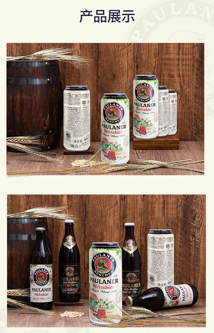 宝莱纳白paulaner柏龙白保拉纳白啤酒500ml24听德国进口整箱十月啤酒