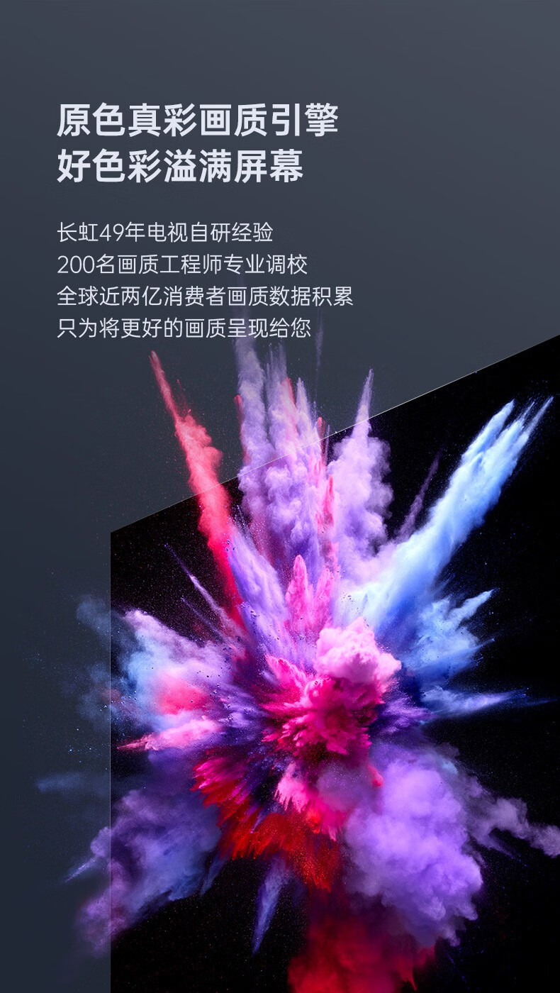 长虹65a6upro65英寸264gb远场语音4k电视机