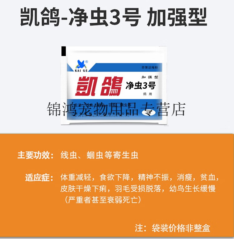 凯鸽鸽子药鸟药鹦鹉药凯鸽一号二号三3号四号五5号活性菌电解质肝精