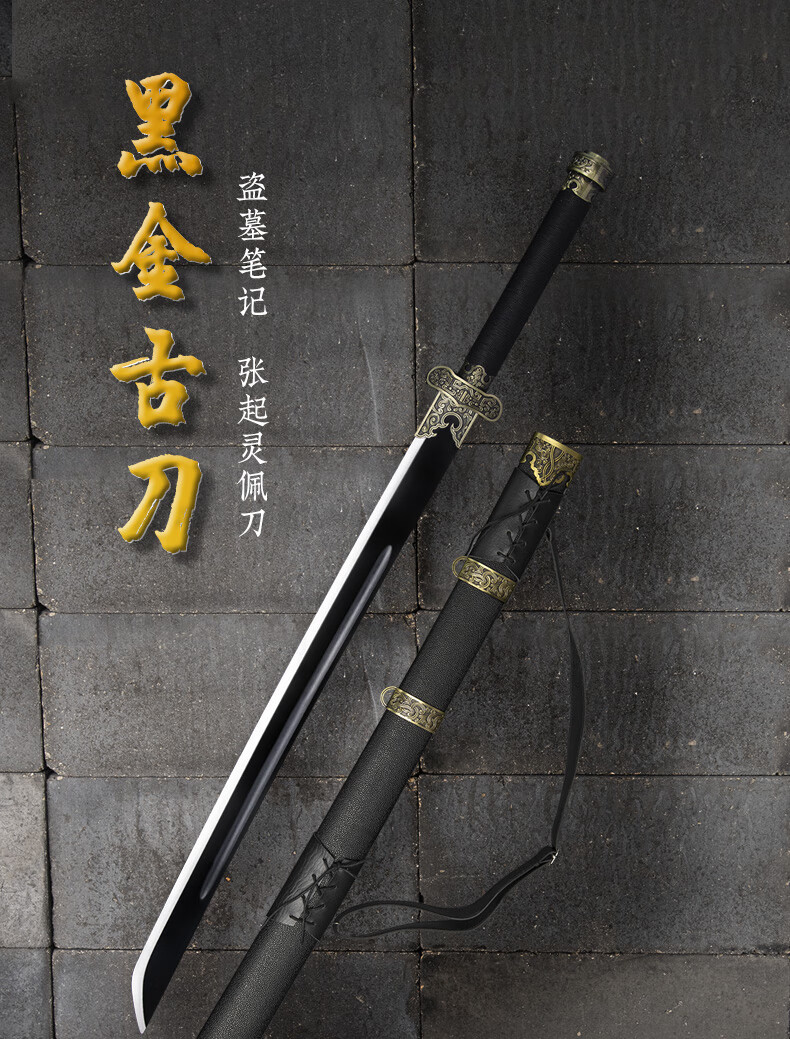 盗墓笔记黑金古刀钢张起灵锰钢黑金古刀手工刀剑户外cos未开刃 黑金三