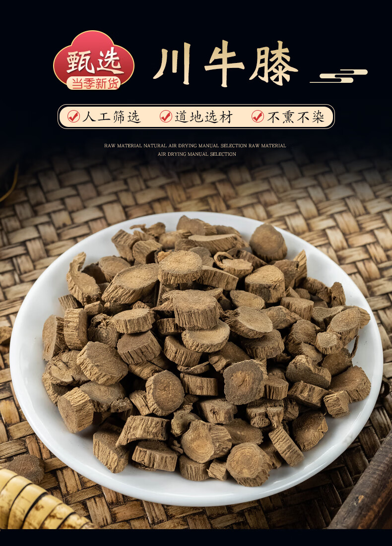 川牛膝中药材500g野生川牛膝川牛夕川牛漆无硫特级川牛膝片【图片