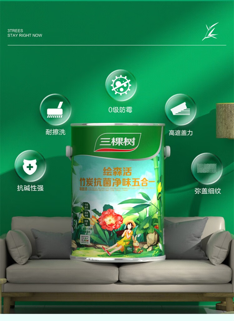 三棵树漆(skshu)乳胶漆 绘森活竹炭抗菌净味五合一 墙面漆涂料 18l