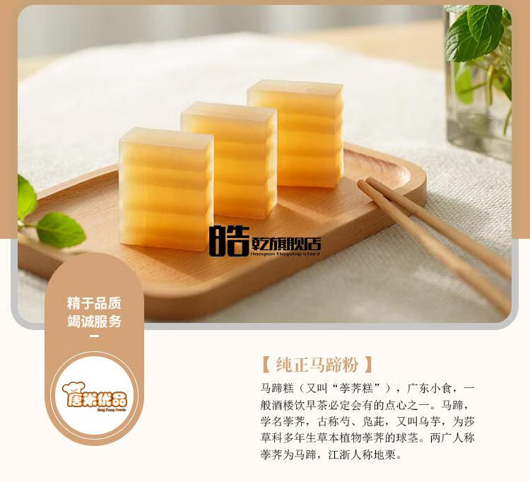 泮塘马蹄粉广州马蹄粉500g茡荠粉做椰汁千层糕烘焙原料马蹄粉500g