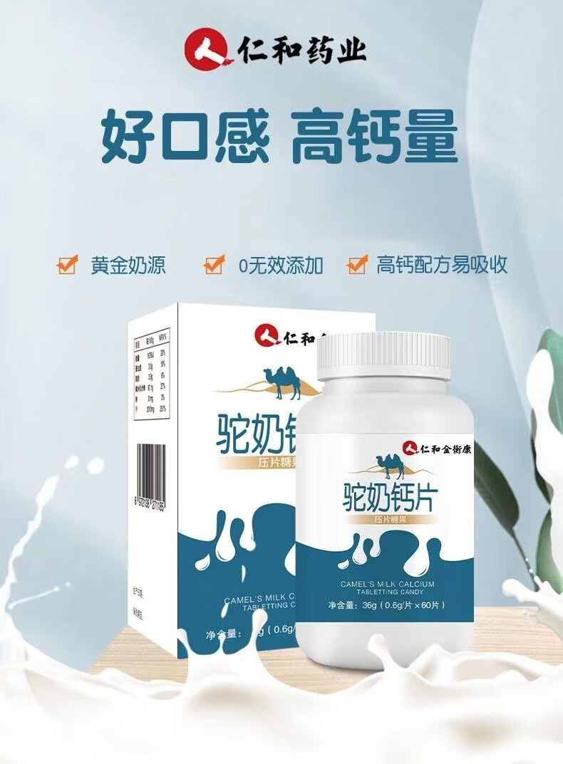药房直售仁和驼奶钙片儿童青少年学生老年人补钙促成长易吸收防骨质