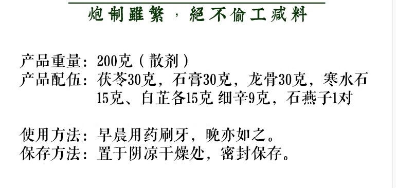 遗山牢牙散固齿散现磨固齿洁牙牙齿松动中药材自制牙齿粉200g瓶