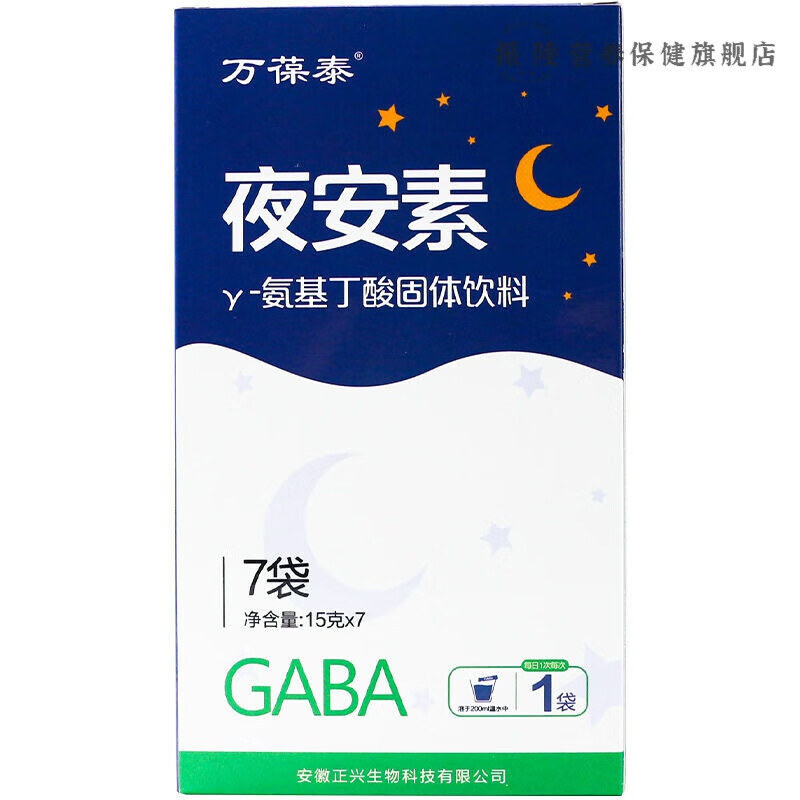 晚安饮料万葆泰夜安素y氨基丁酸固体饮料酸枣仁粉2盒