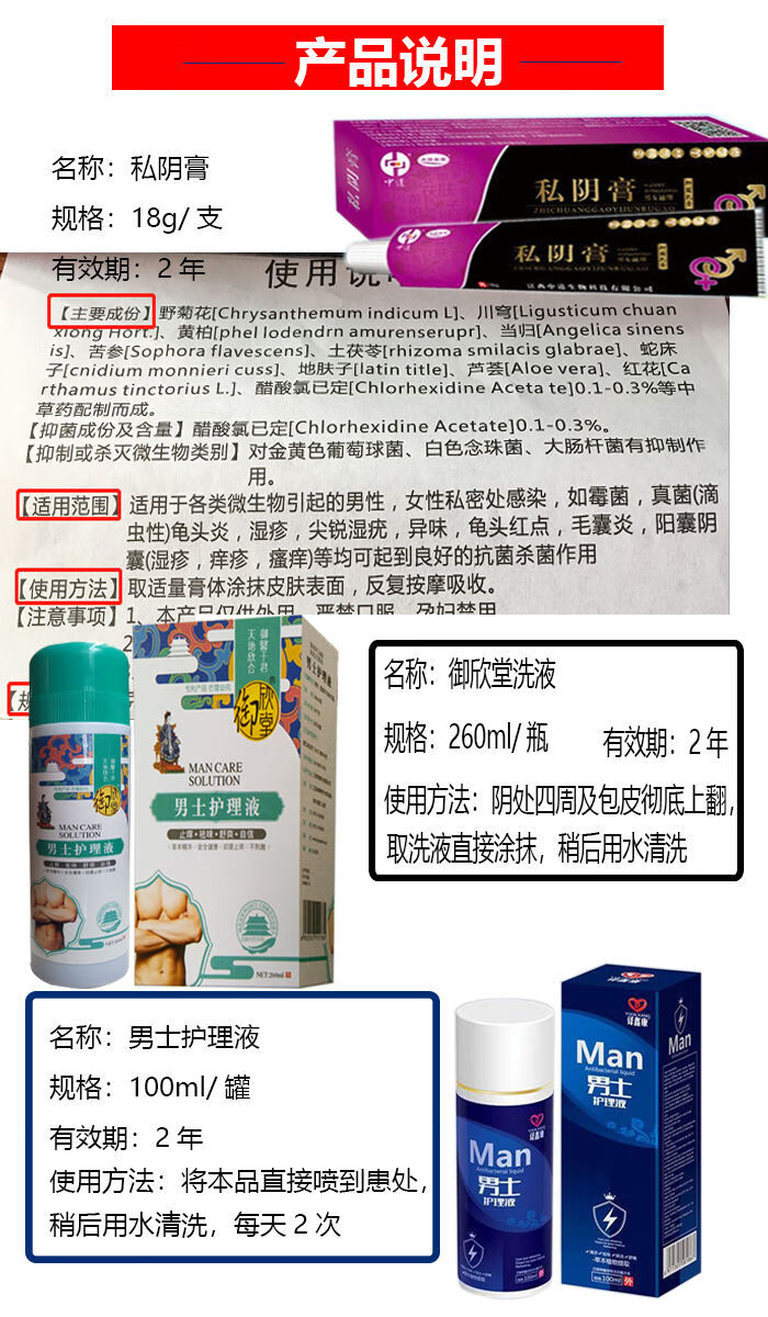邦士银男士抗菌液霉菌性滴虫性龟x头炎龟x头感染瘙痒异味红x斑丘x疹