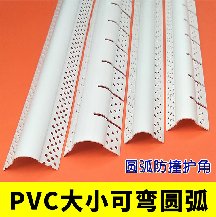 pvc塑料半圆拱形造型医院幼儿园防撞护角弧形圆角线条小圆弧10根整根
