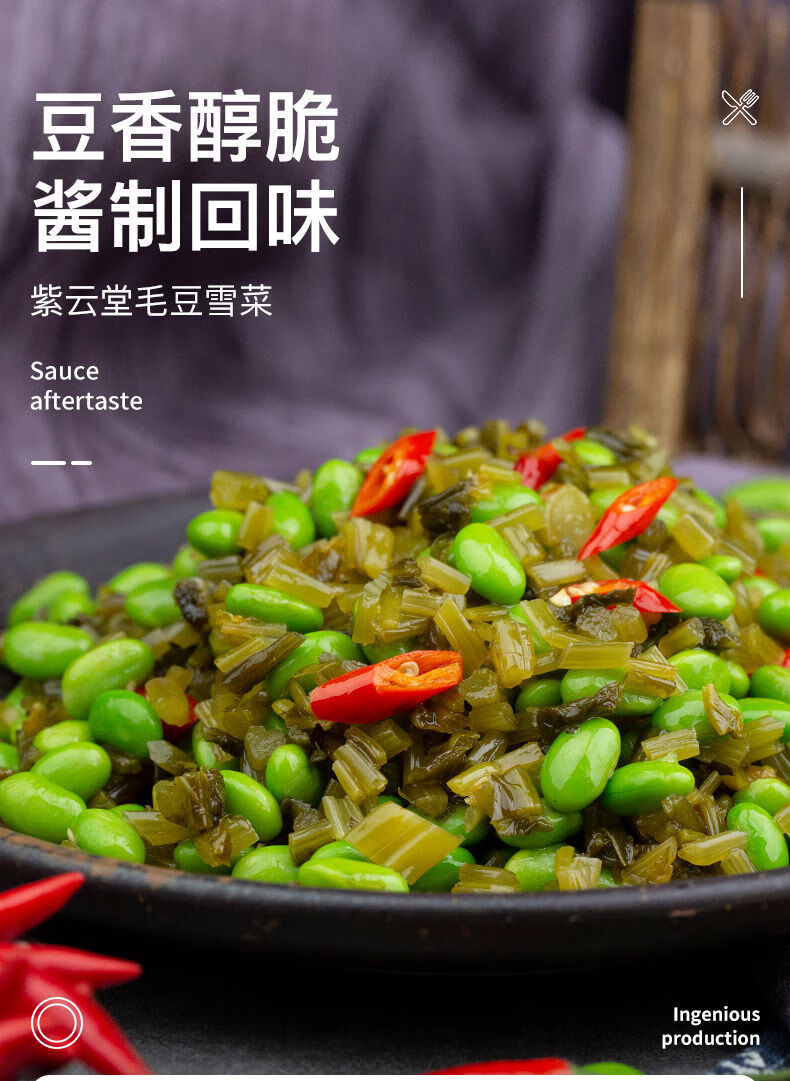 阿婆菜68克袋宁波特产毛豆咸菜酱菜农家菜腌菜苋笋丝雪菜下饭菜毛豆