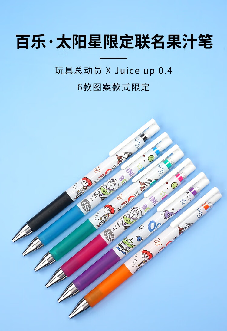 信蓝铭百乐果汁笔限定百乐juiceup限定款果汁中性笔玩具总动员04mm