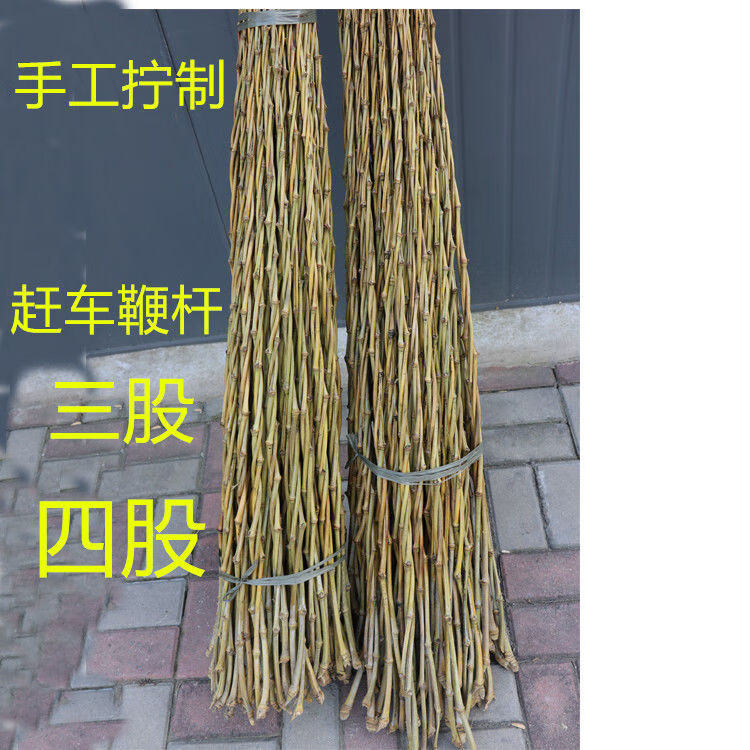 放羊鞭杆子竹鞭杆子放羊鞭杆长杆赶马鞭子老款马鞭子老式 三股鞭杆1.