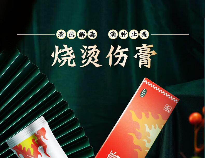 强列烧烫伤膏40g烧伤药膏乳膏消肿止痛轻度水火烫伤软膏一盒装