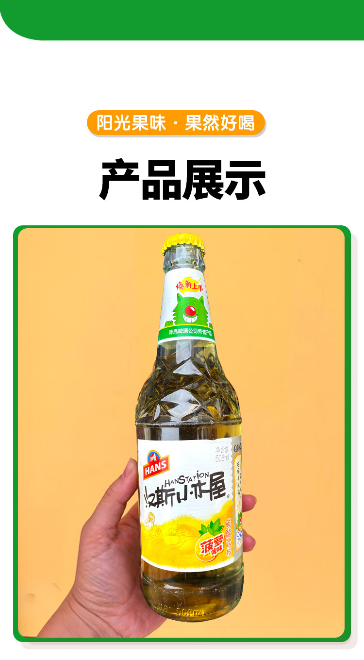 陕西特产汉斯小木屋果啤菠萝味508ml9瓶装饮料果味啤酒碳酸饮料玻璃瓶