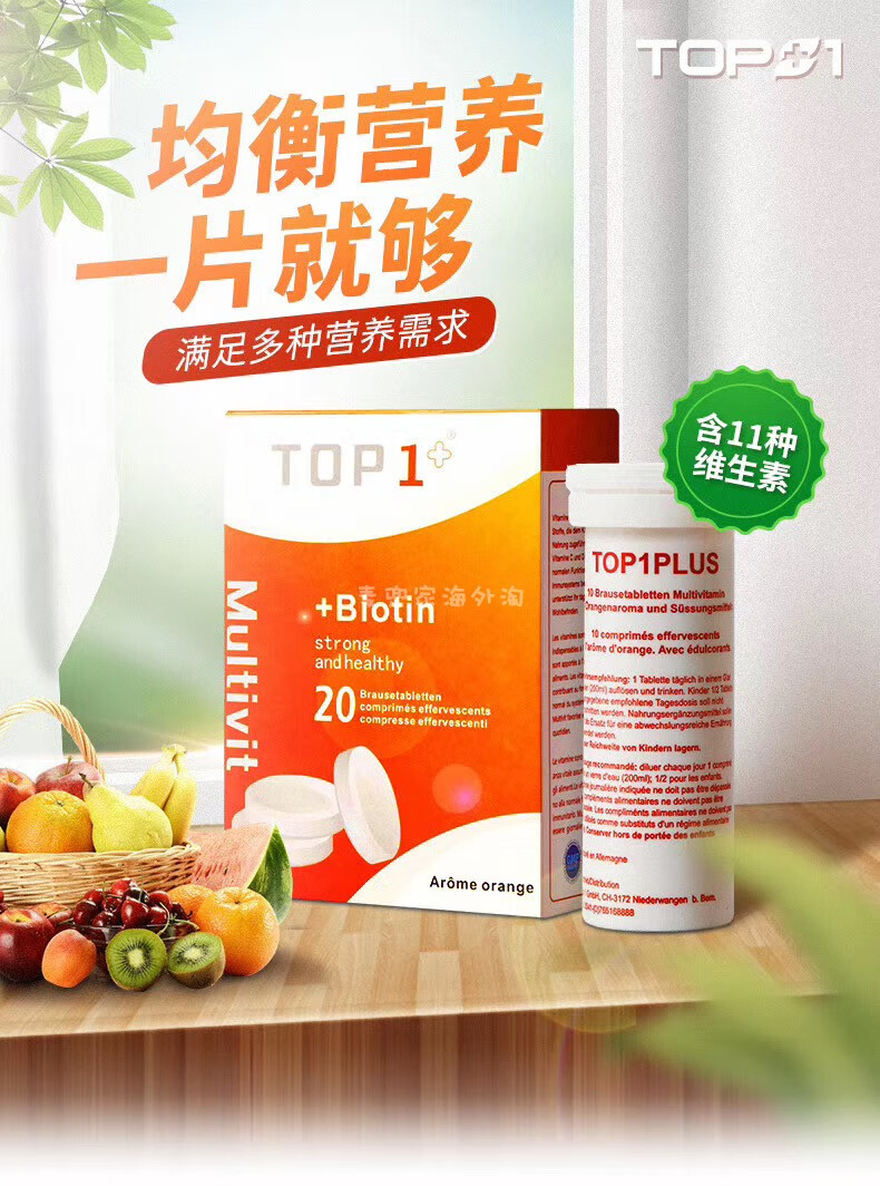 瑞士top1plus 复合维生素vc泡腾片 高能素能量棒升级版20片新品 桔色
