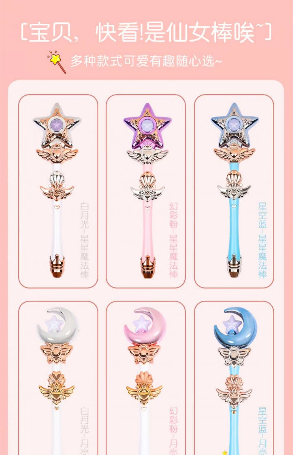 魔法棒五角星巴拉巴拉公主星星魔法棒小仙女月亮发光棒闪光音乐儿童