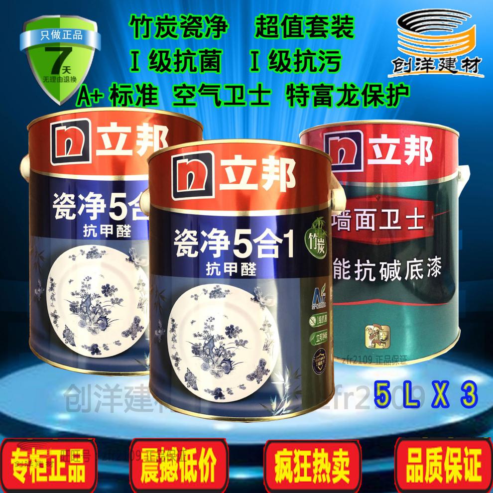 优品定制竹炭瓷净抗甲醛五合一5合1墙面漆内墙乳胶漆涂料抗污套装5l单