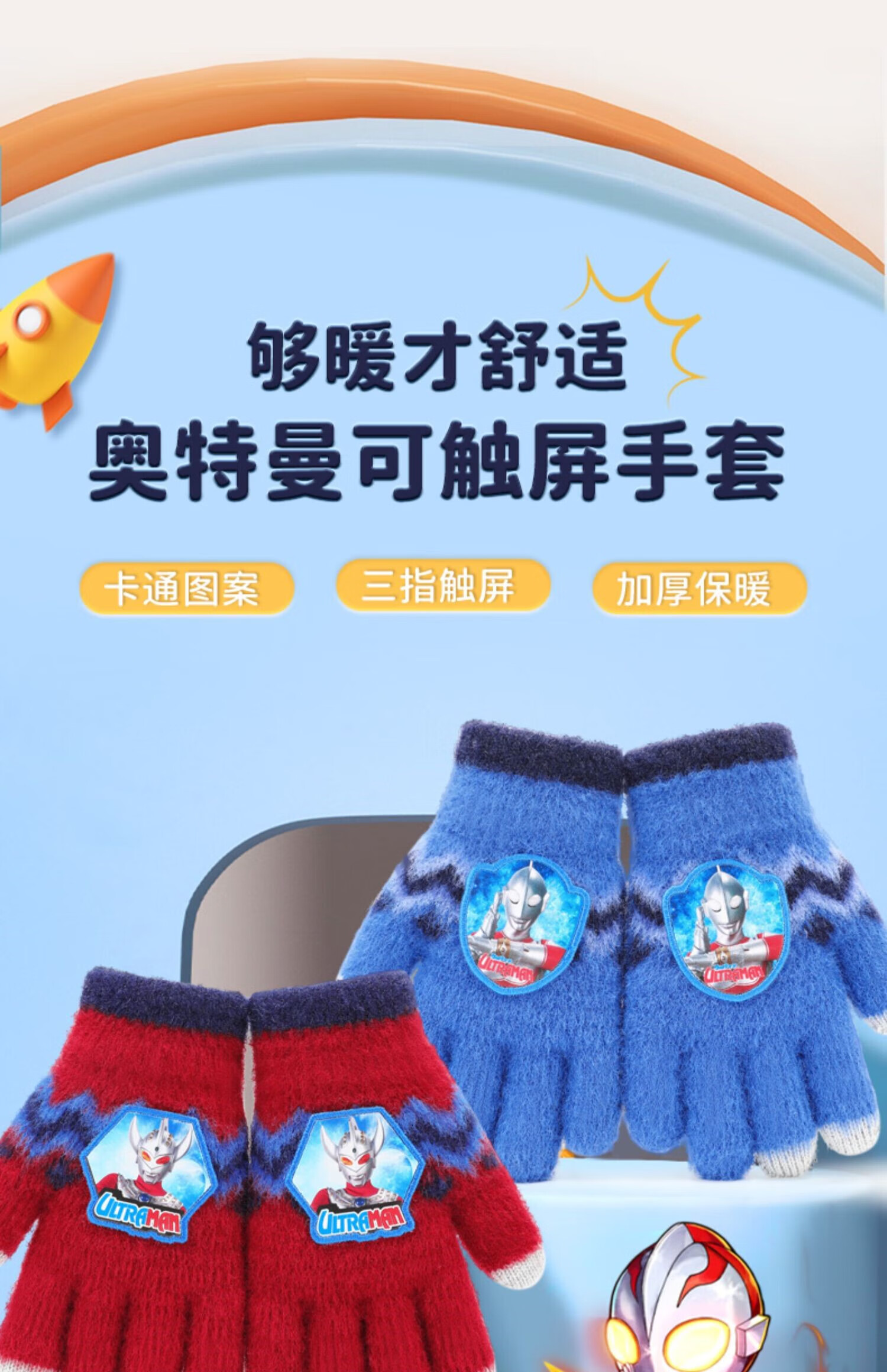奥特曼儿童手套男童冬五指保暖宝宝冬天毛绒小孩冬季加厚全指学生