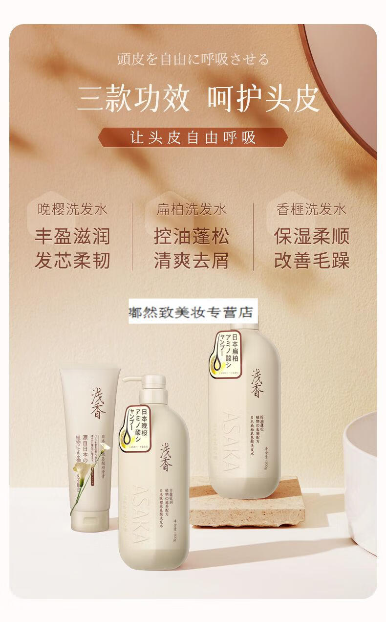 日本浅香洗发水控油蓬松沐浴露套装洗发露去屑止痒发素 750ml扁柏洗发