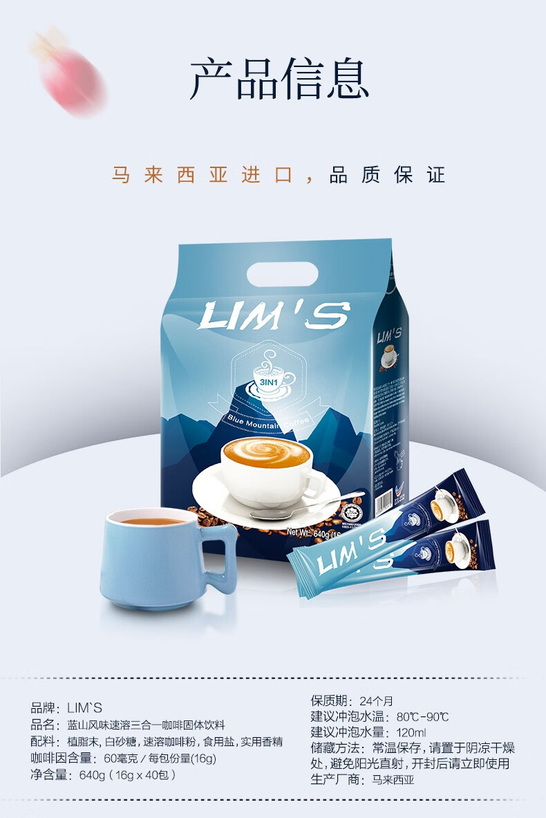 马来西亚lims蓝山风味咖啡速溶三合一咖啡粉原味 蓝山风味640g*2袋