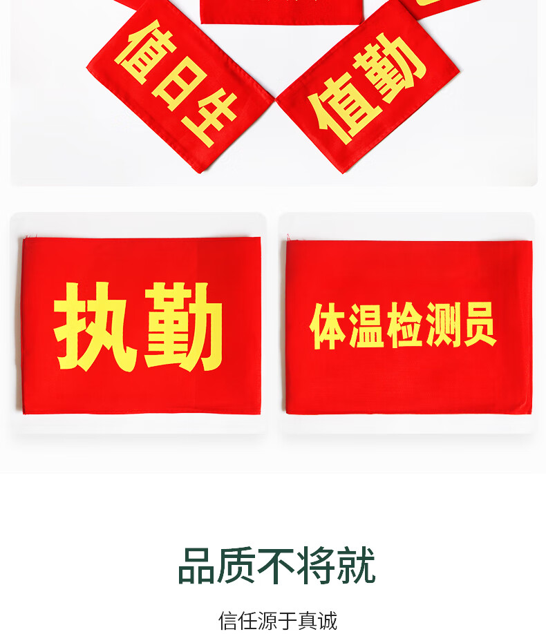 然修红袖套安全员袖标定制志愿者袖章值日生学生会护学岗监督执勤订做
