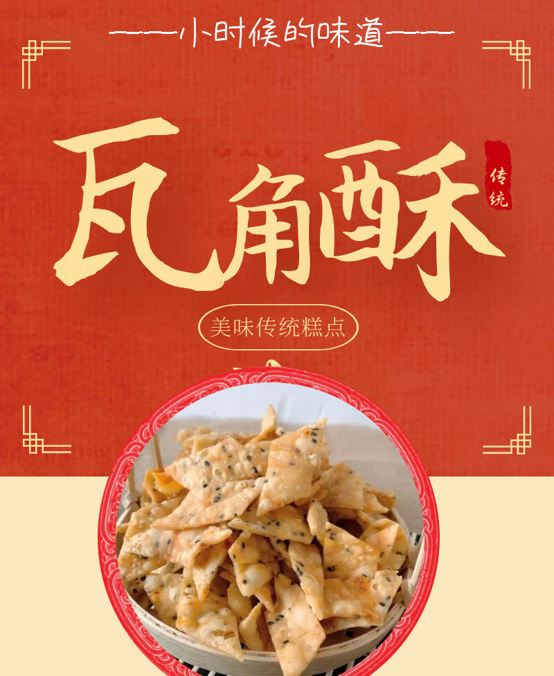 赣南特产瓦角酥瓦角丁三角酥过年果子盐兰酥麻叶子休闲零食小吃香脆瓦