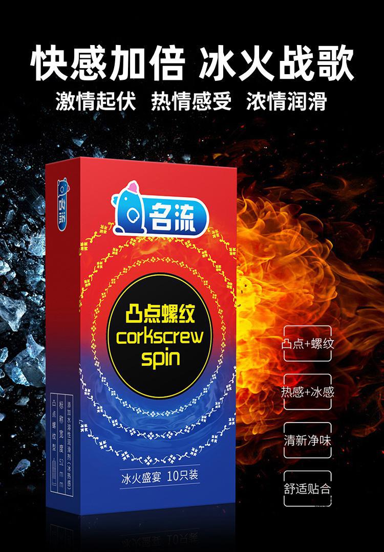 名流避孕套超薄玻尿酸冰火盛宴凸点螺纹大颗粒安全套成人情趣性用品