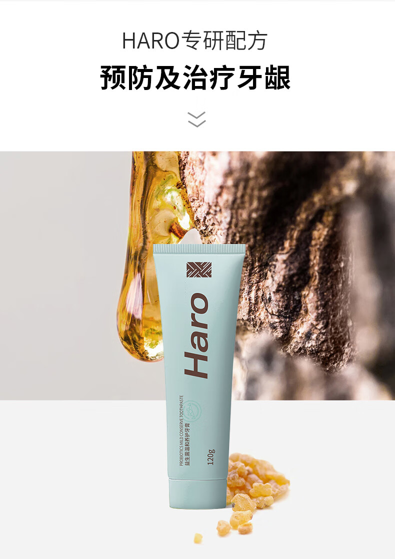 haro牙膏薄荷蜂胶清新口气牙龈修建白益生菌香型不含氟小苏打口腔早晚