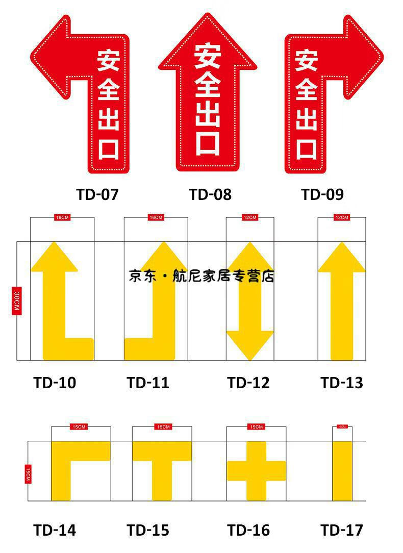 磨砂防滑地贴标识指示牌参观通道人行通道标识十型t型