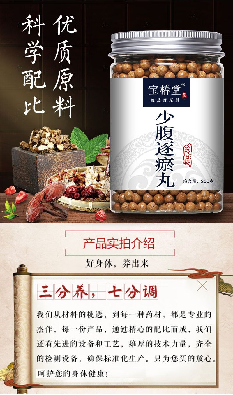 少腹逐瘀汤丸北京同仁堂原材料200g罐一罐
