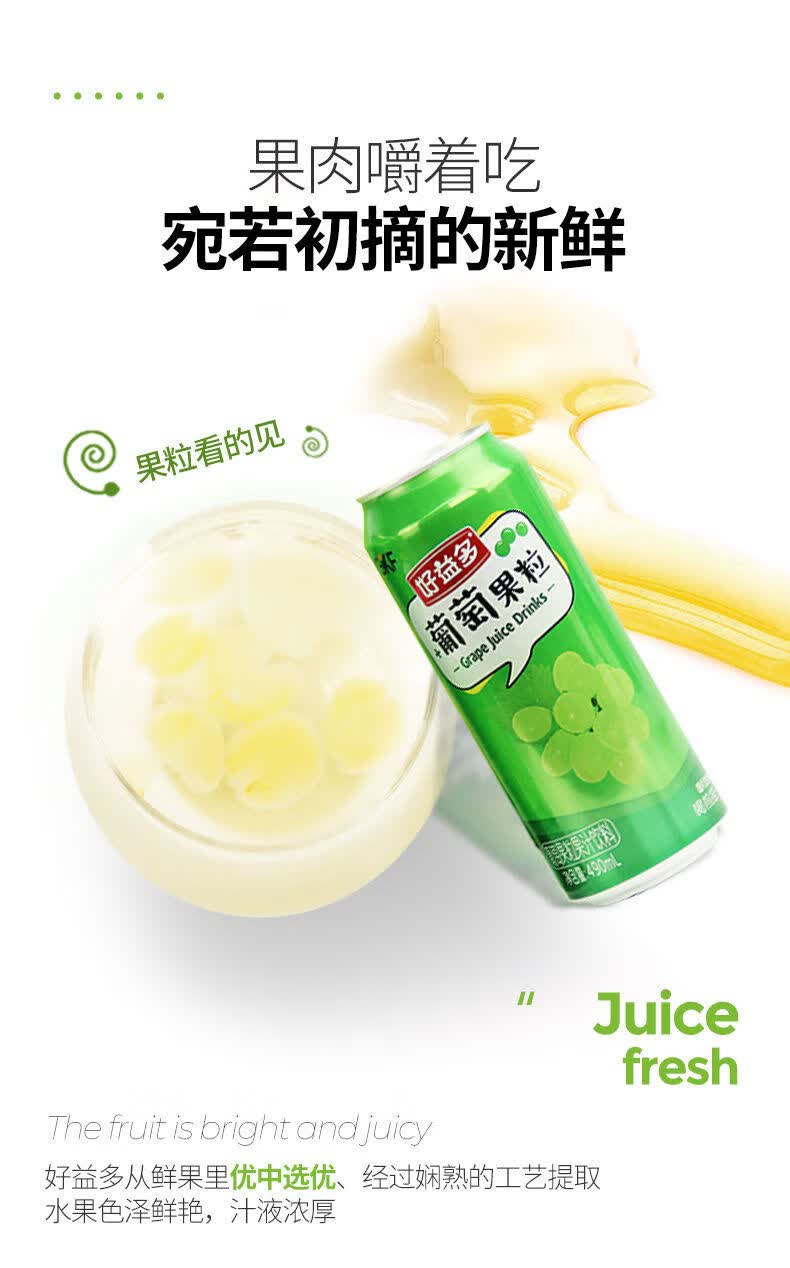 特产道装好益多鲜乐仕混搭黄桃葡萄红桔味果肉饮料490ml*15罐装果汁