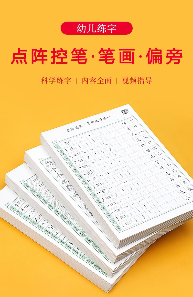 紙上耕耘點陣控筆訓練字帖兒童小學生鋼筆練字書法紙硬筆字帖成人臨摹