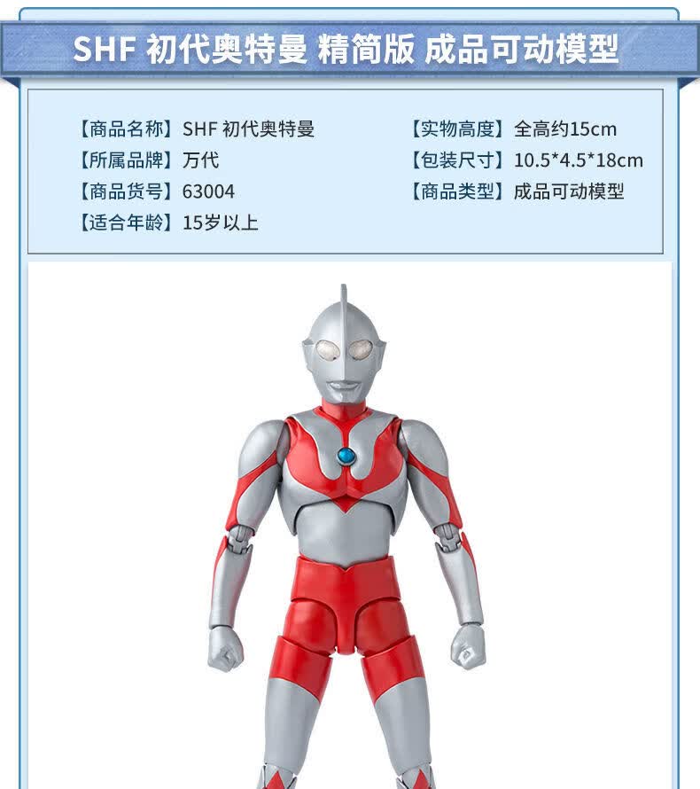 万代shf 初代奥特曼 奥特曼 bs精简版 早田昭和 成品可动模型 shf