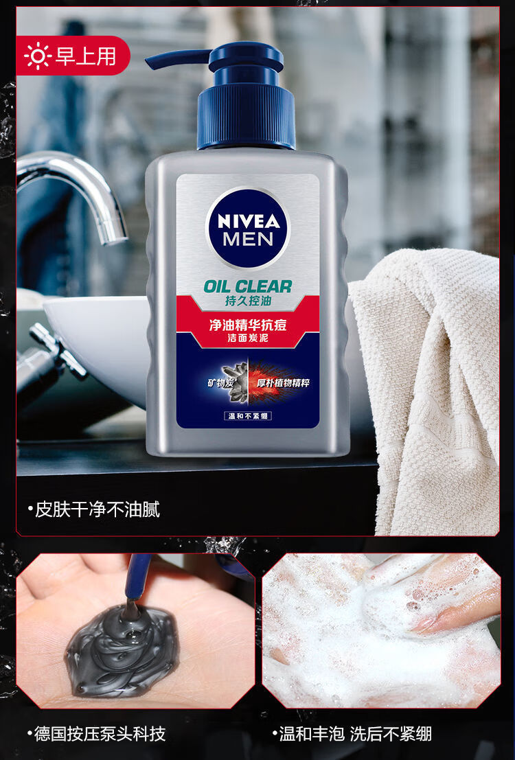 妮维雅男士用洗面奶学生党控油抗痘去抗黑头男款洗脸奶玻尿酸补水保湿