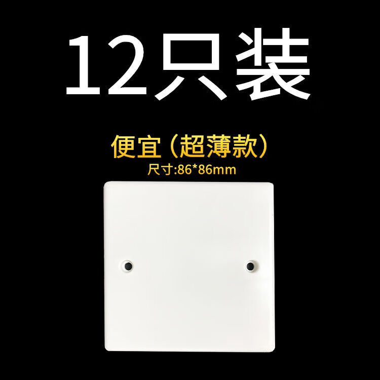 86型空白麵板白蓋板86白麵板開關插座白板家用工程款加厚面板白色a款