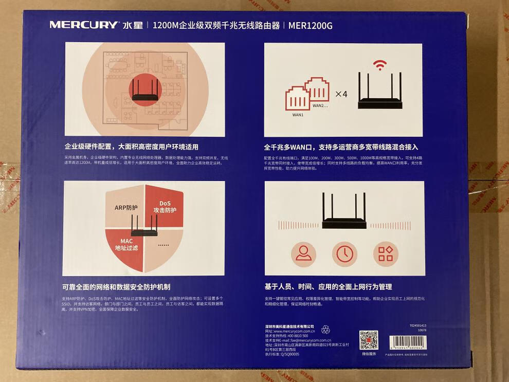 水星mer1200g千兆版企业级无线路由器家用公司办公室餐厅商用wifimer