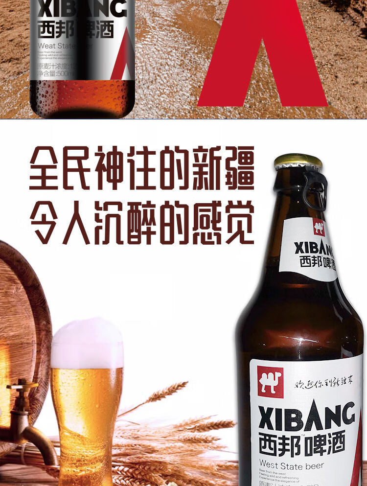 西邦啤酒新疆西邦啤酒国产高浓度阿娜尔汗口感浓郁精酿预售 500*6