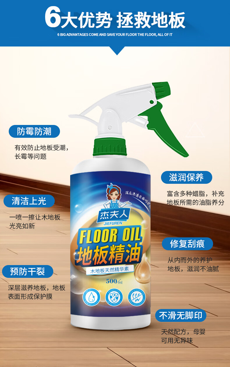 杰夫人木地板蜡实木保养蜡液体蜡复合地板家用护理清洁剂地板精油现货