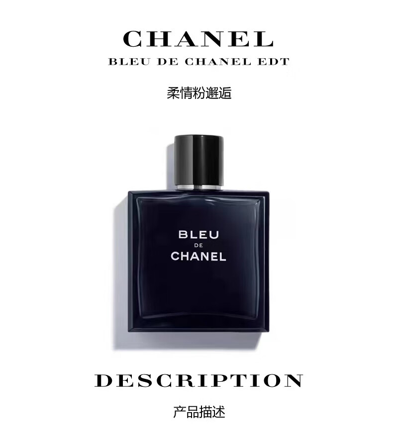 香奈儿(chanel) 蔚蓝男士浓淡香水505c2f100ml 蔚蓝淡香50ml 其他香调