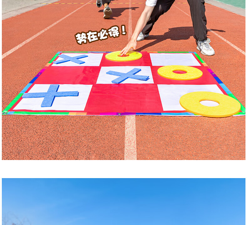 毕柯虎趣味运动会道具团建拓展活动极速急速三子棋团队户外趣味小年会