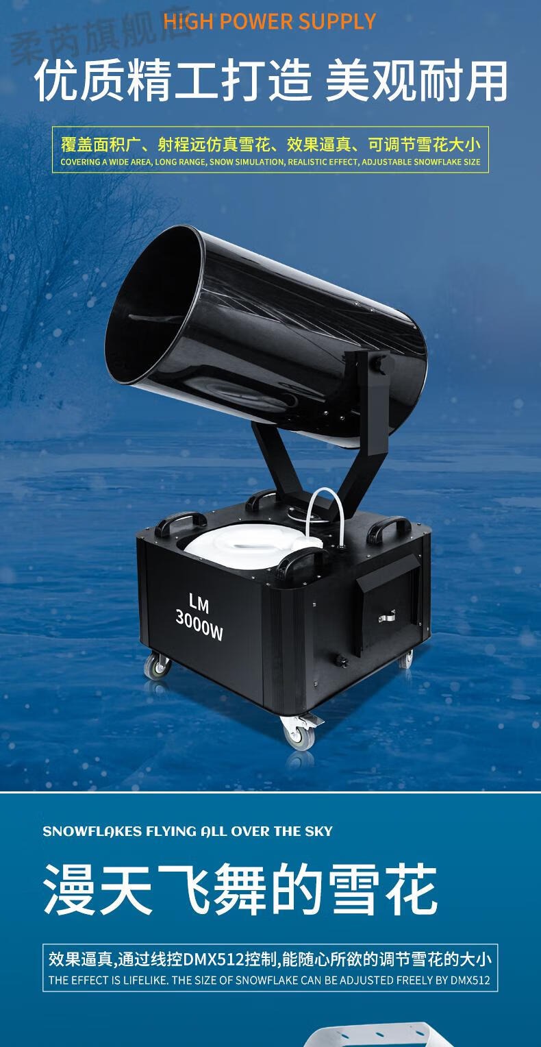 造雪机 造雪机舞台雪花机摇头仿真下雪机3000w大型人造喷雪机1500w制