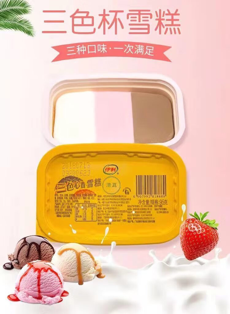 【14盒】伊利三色心香巧克力草莓牛奶三合一怀旧冰淇淋冰激凌雪糕 14