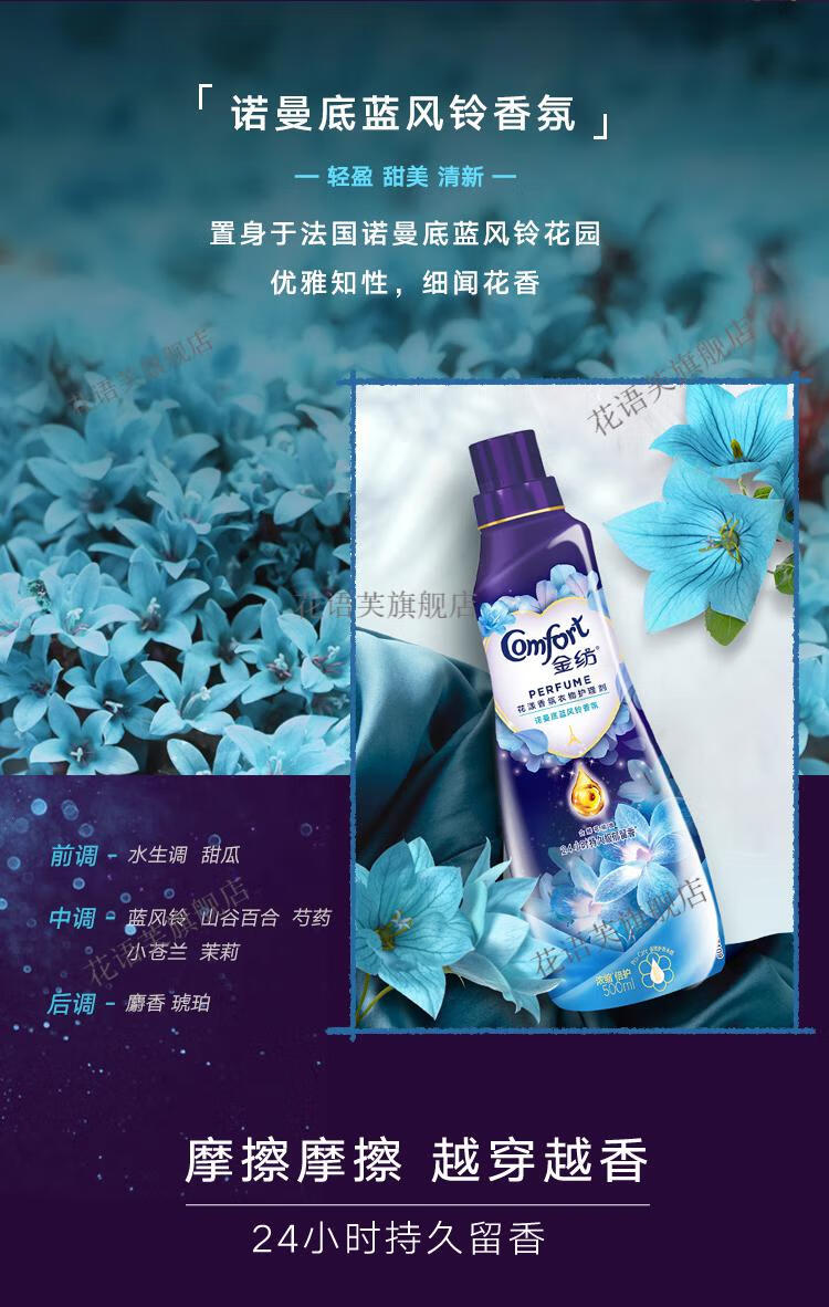京品推荐金纺花漾香氛衣物柔顺剂护理洗衣液持久留香薰衣草500ml蓝