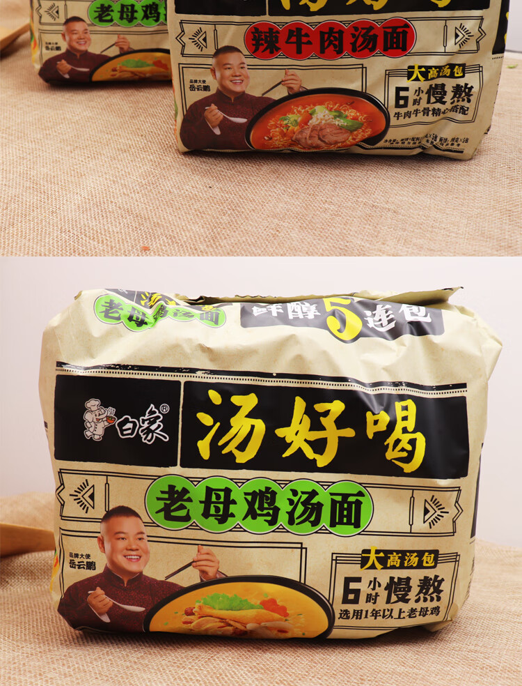 白象汤好喝方便面老母鸡辣牛肉招牌香辣猪骨泡面网红速食整箱24袋 汤