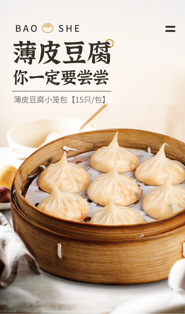 薄皮豆腐小笼包(15只*2)【图片 价格 品牌 报价】-京东