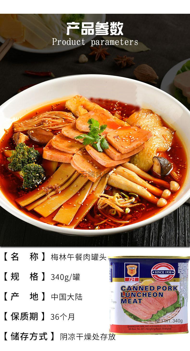 上海正宗梅林午餐肉罐头198g340g家用火锅冒菜专用猪肉罐头可批梅林