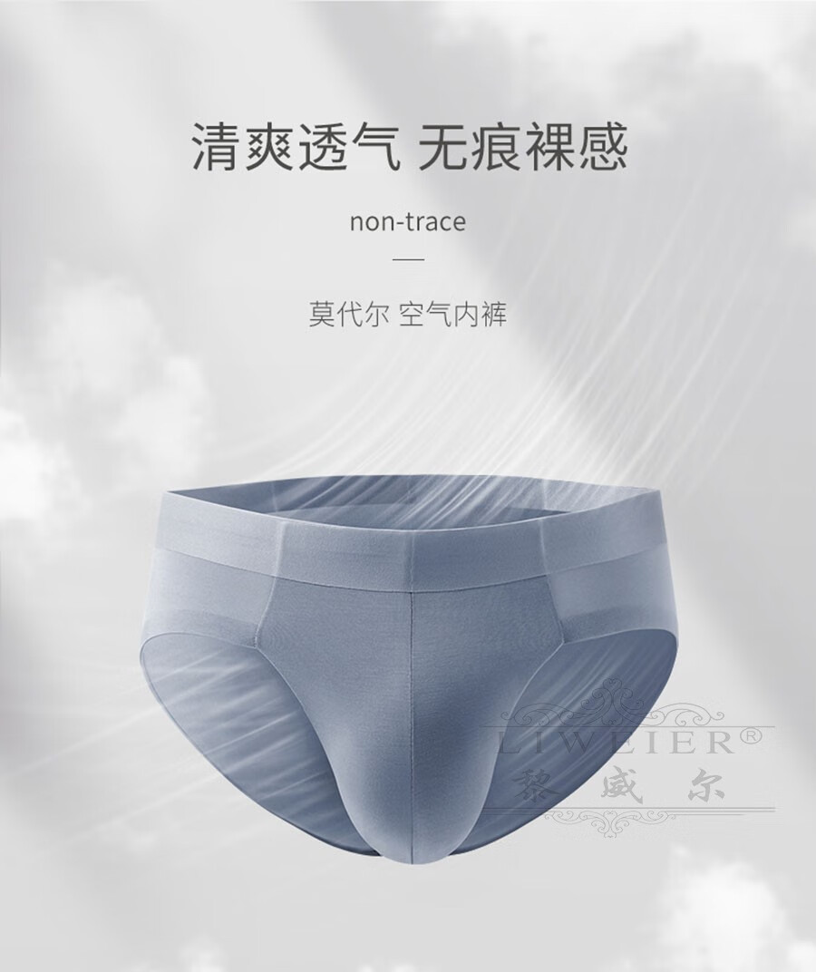 黎威尔品牌男士内裤男冰丝莫代尔潮流个性青年宽松大码舒适运动三角