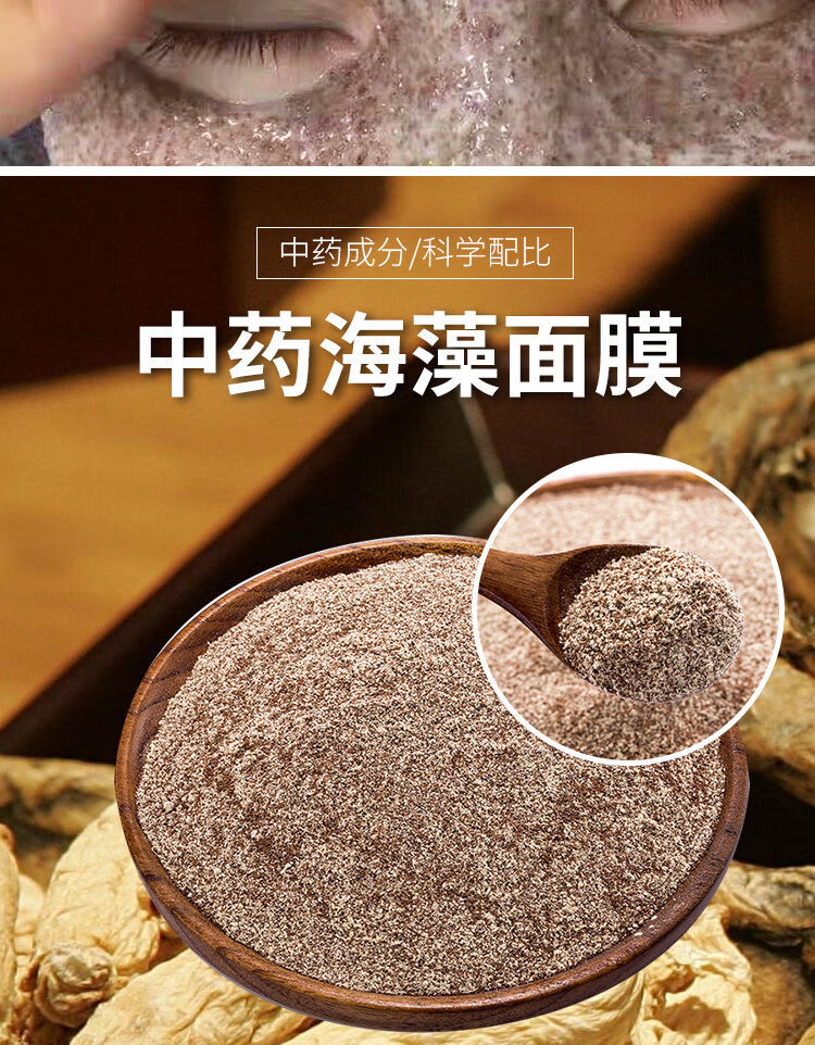 七子美嫩白纯中药海藻面膜颗粒500g补水面膜粉美容院软膜粉中药面膜