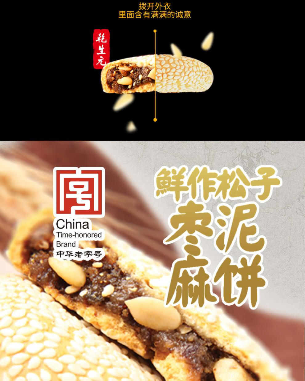 苏州特产乾生元百年经典枣泥麻饼320g非遗老式糕点心3